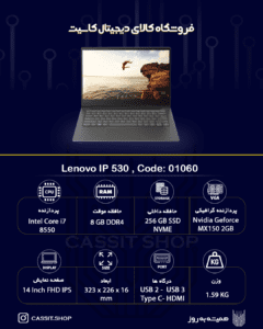 لپتاپ LENOVO-IdeaPad-530S