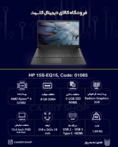 لپ تاپ HP، مدل HP 15S-EQ15