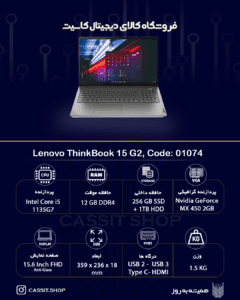 لپتاپ 1073 - Lenovo ThinkBook ITL - G2