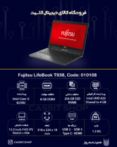 لپتاپ Fujitsu LifeBook T938