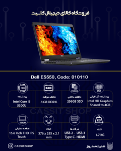 لپ‌تاپ  Dell Latitude E5550