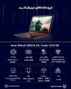 لپتاپ Acer Nitro 5 AN515-53