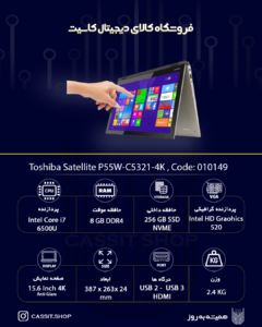 لپ تاپ Toshiba Satelite P55W-C5321-4K