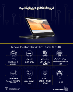 لپ تاپ Lenovo IdeaPad Flex 4-1470