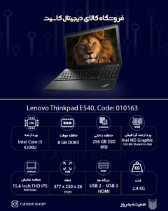 لپتاپ Lenovo Thinkpad E540