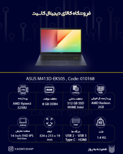 ASUS M413D-EK505 لپ تاپ  - 10168