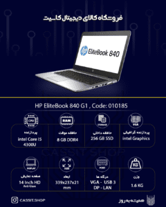 لپ تاپ HP Elitebook 840 G1 - 10185